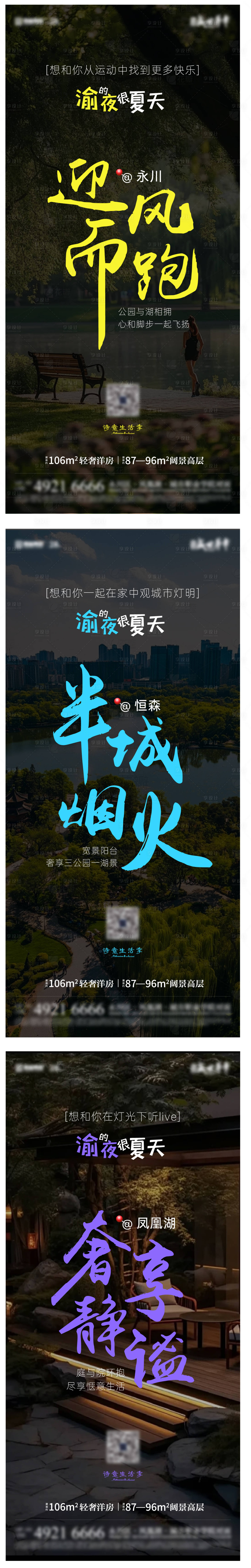 源文件下載【享設計】搜索編號：26080031432165221【地產夏季價值點海報】