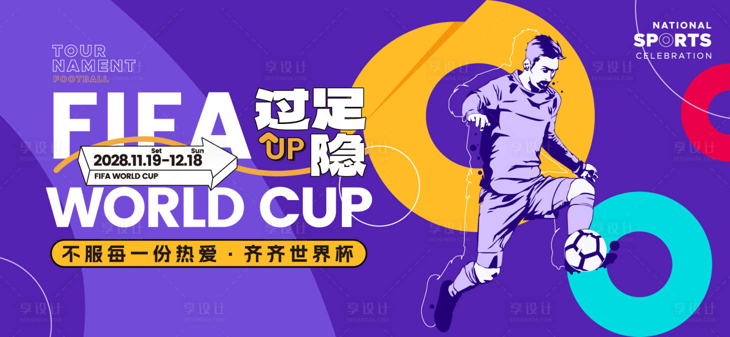 源文件下载【享设计】搜索编号：20030031651994181【运动会活动背景板】