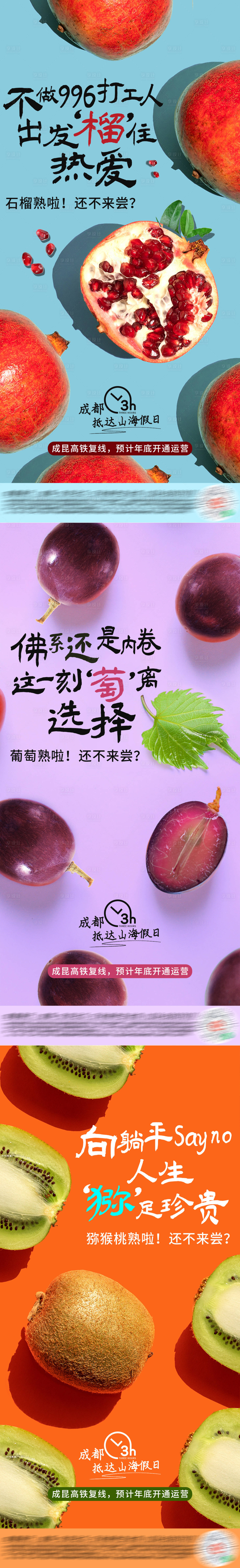 源文件下載【水果系列海報】編號：54580031135343101
