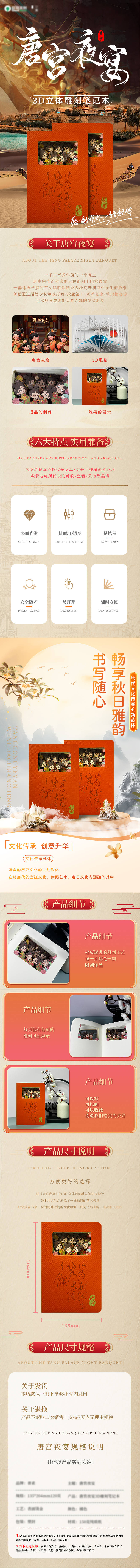 源文件下载【享设计】搜索编号：34800031522876544【唐宫夜宴产品电商详情页】