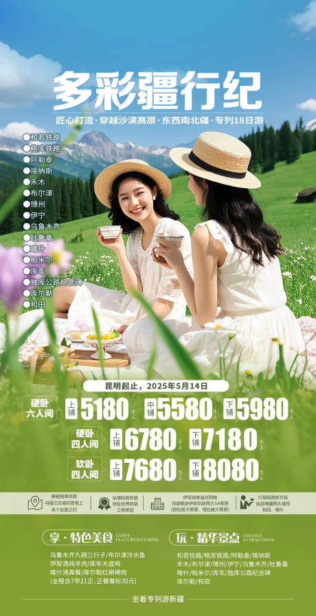源文件下載【多彩疆行記】編號：89930031420815561