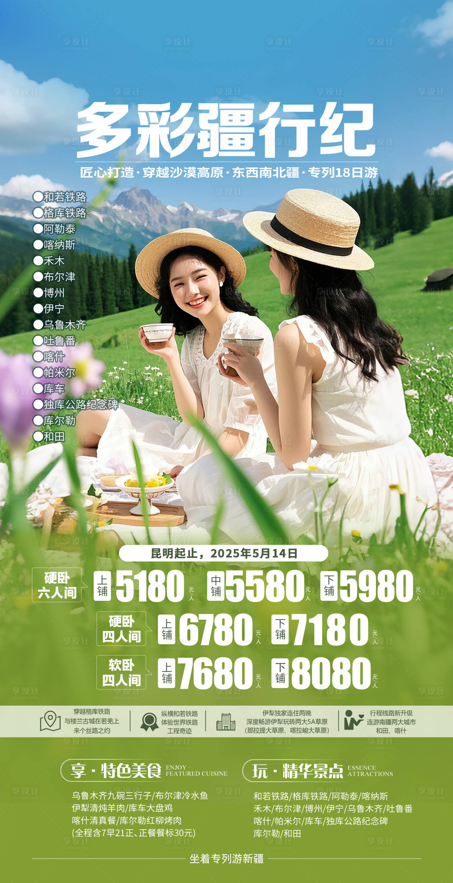 源文件下載【多彩疆行記】編號：89930031420815561