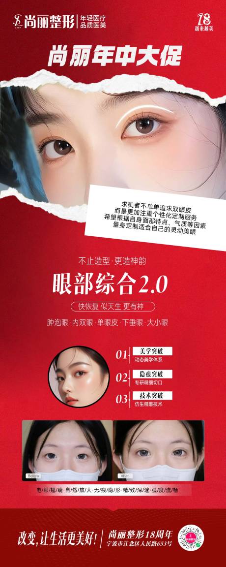 源文件下载【年中大促眼综合海报】编号：68170031330664253