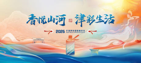 源文件下載【彩色藍色漸變河流主kv】編號：32640031611888576