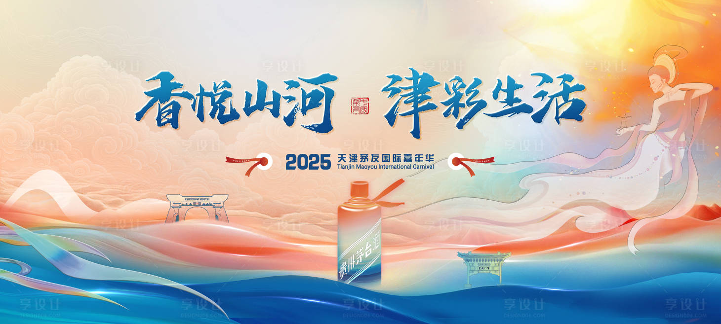 源文件下載【彩色藍色漸變河流主kv】編號：32640031611888576