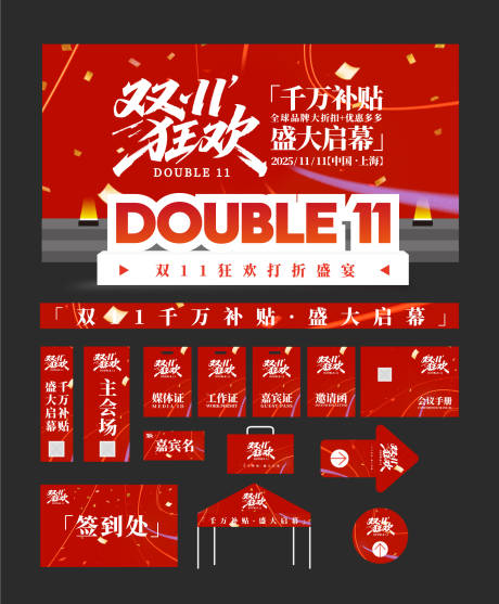 源文件下载【双11购物节物料延展背景板】编号：13790031237286326