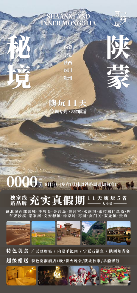 源文件下载【秘境陕蒙】编号：63990031610484764