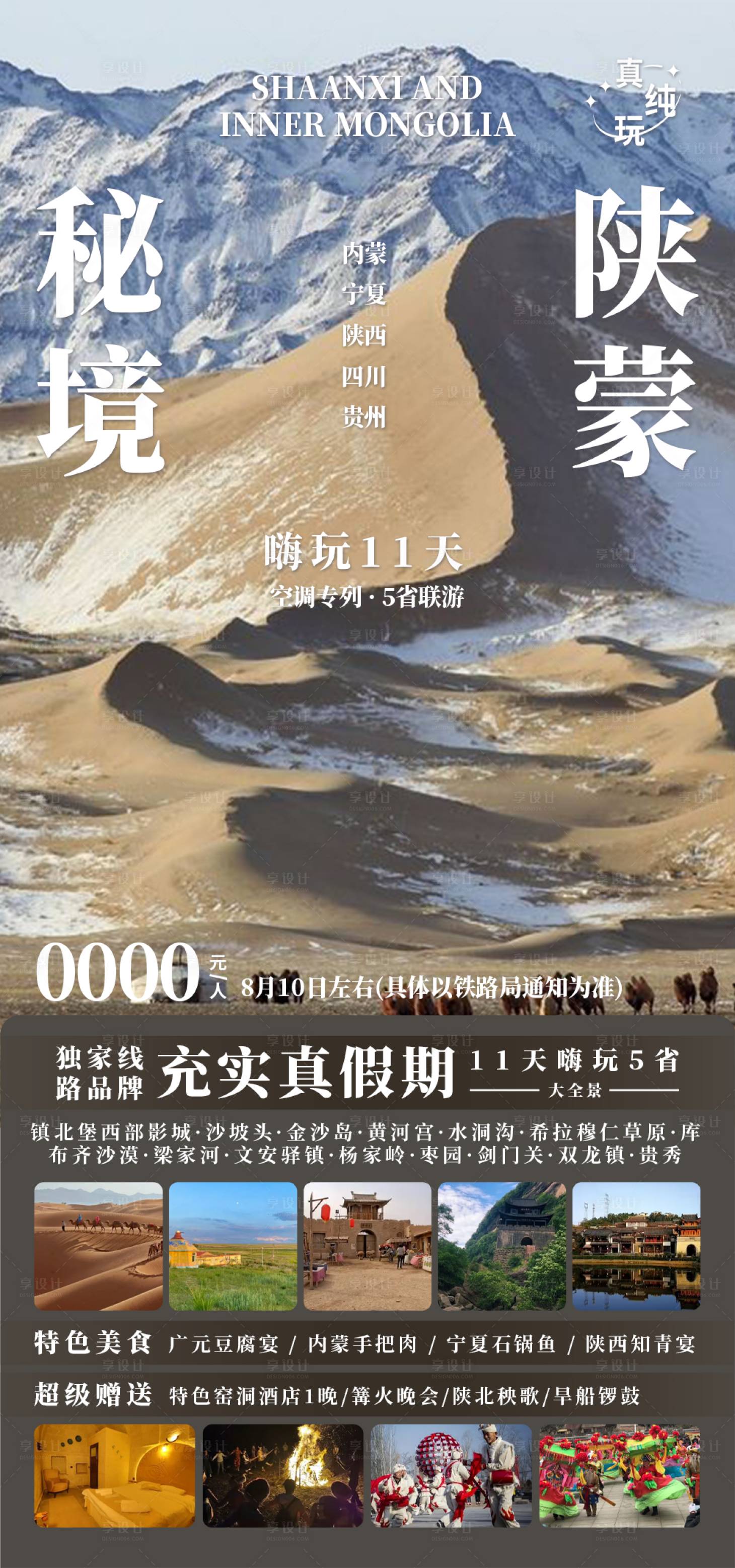 源文件下载【秘境陕蒙】编号：63990031610484764