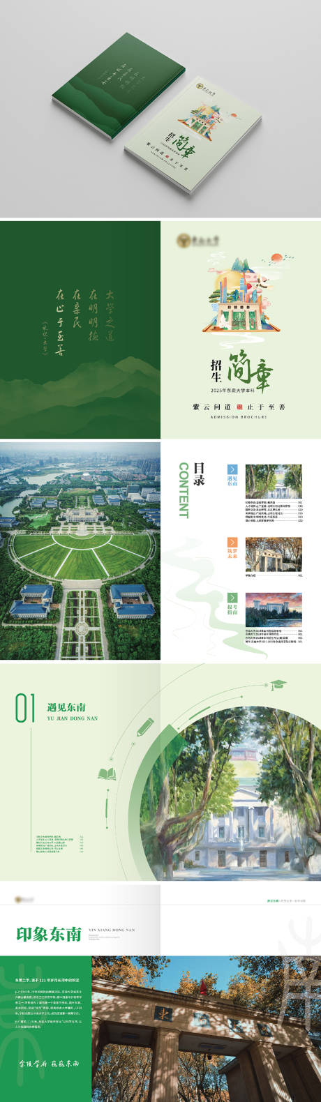 源文件下載【2025學校招生簡章畫冊圖冊設計方案】編號：31650031517136570