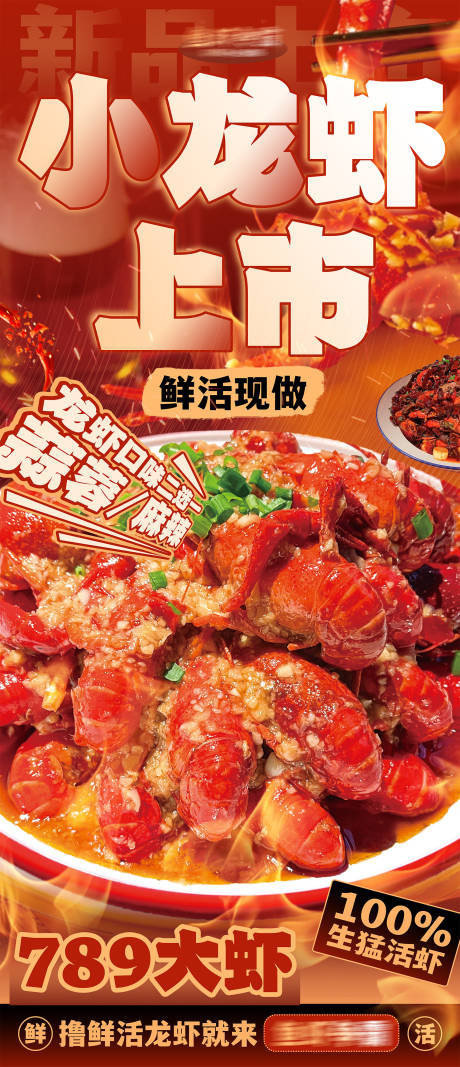 源文件下載【小龍蝦海報】編號：89280031146273570