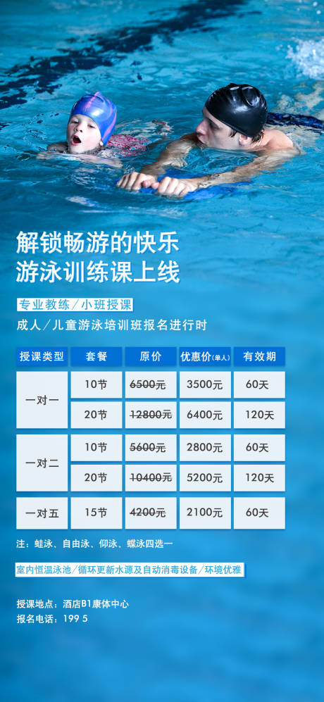 源文件下载【游泳私教海报】编号：34260031147381604