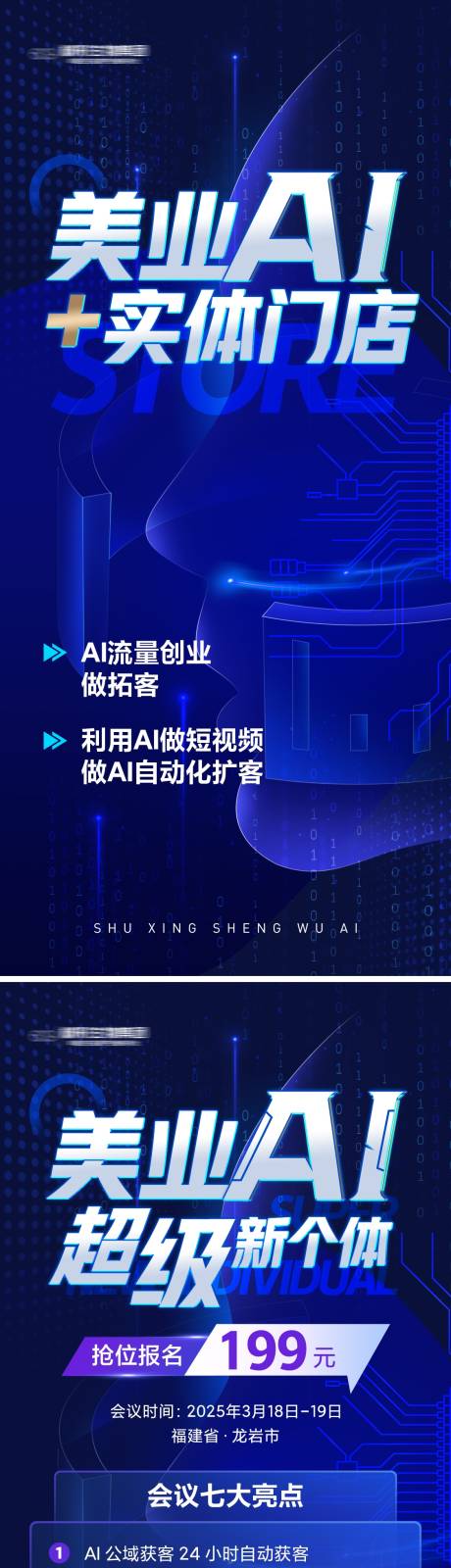 源文件下载【医美AI人工智能系列海报】编号：36170031107952413