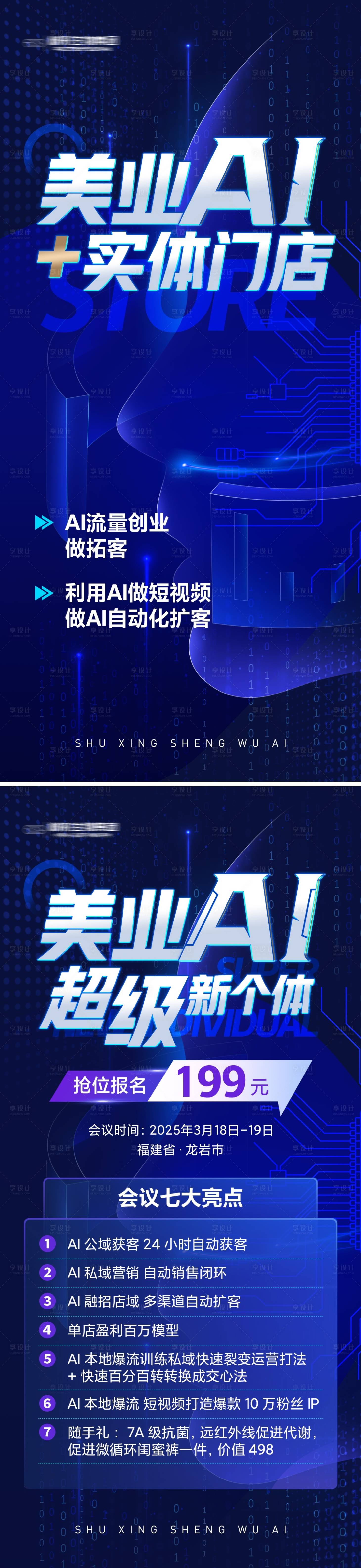 源文件下載【享設(shè)計】搜索編號：36170031107952413【醫(yī)美AI人工智能系列海報】