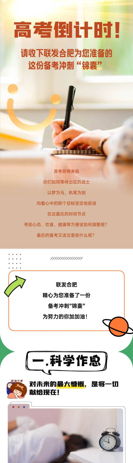 源文件下载【地产高考长图】编号：13000031131483813