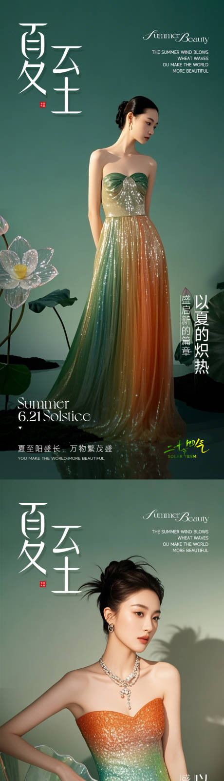 源文件下载【医美夏至系列海报】编号：22110031417203939