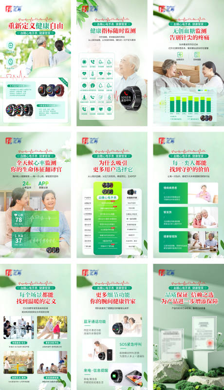 手表宣传系列海报