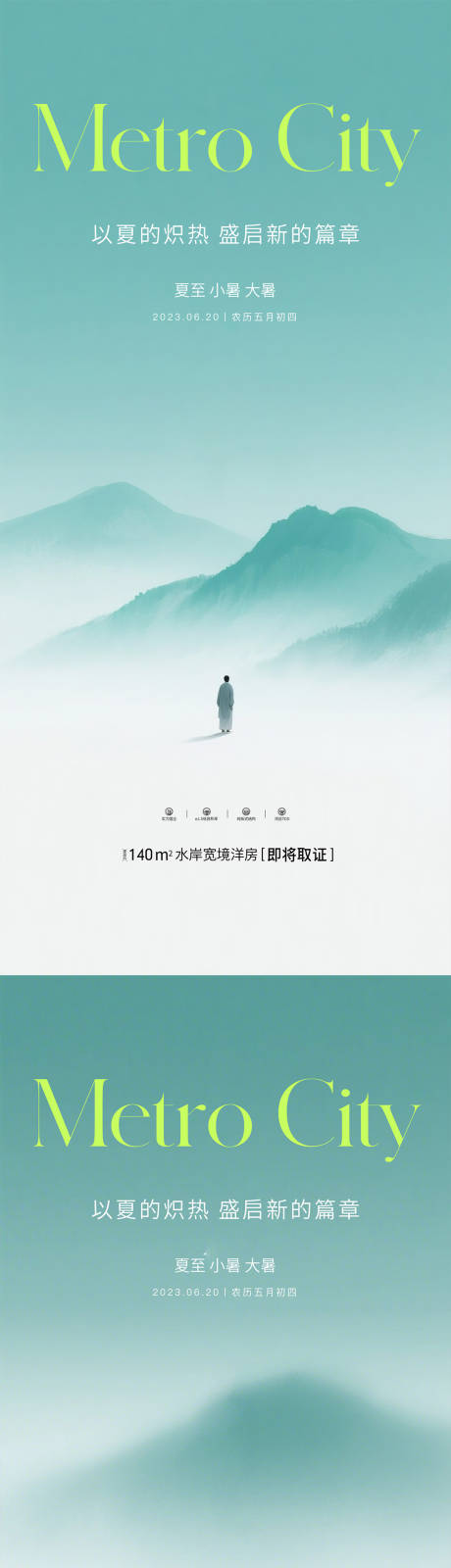 源文件下載【享設(shè)計(jì)】搜索編號(hào)：80660031524902028【小暑大暑夏至節(jié)氣海報(bào)】