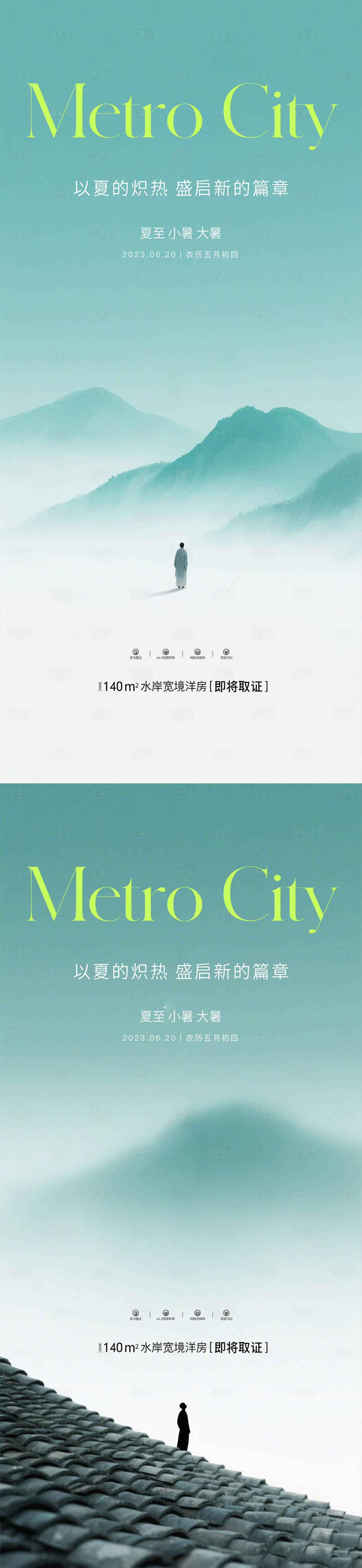 源文件下載【享設計】搜索編號：80660031524902028【小暑大暑夏至節氣海報】
