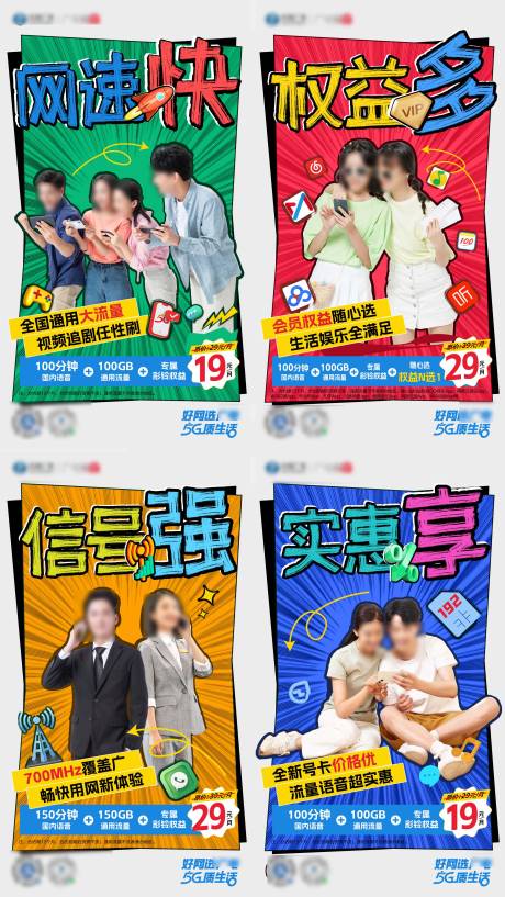源文件下载【移动玩手机套餐海报】编号：33870031405987903