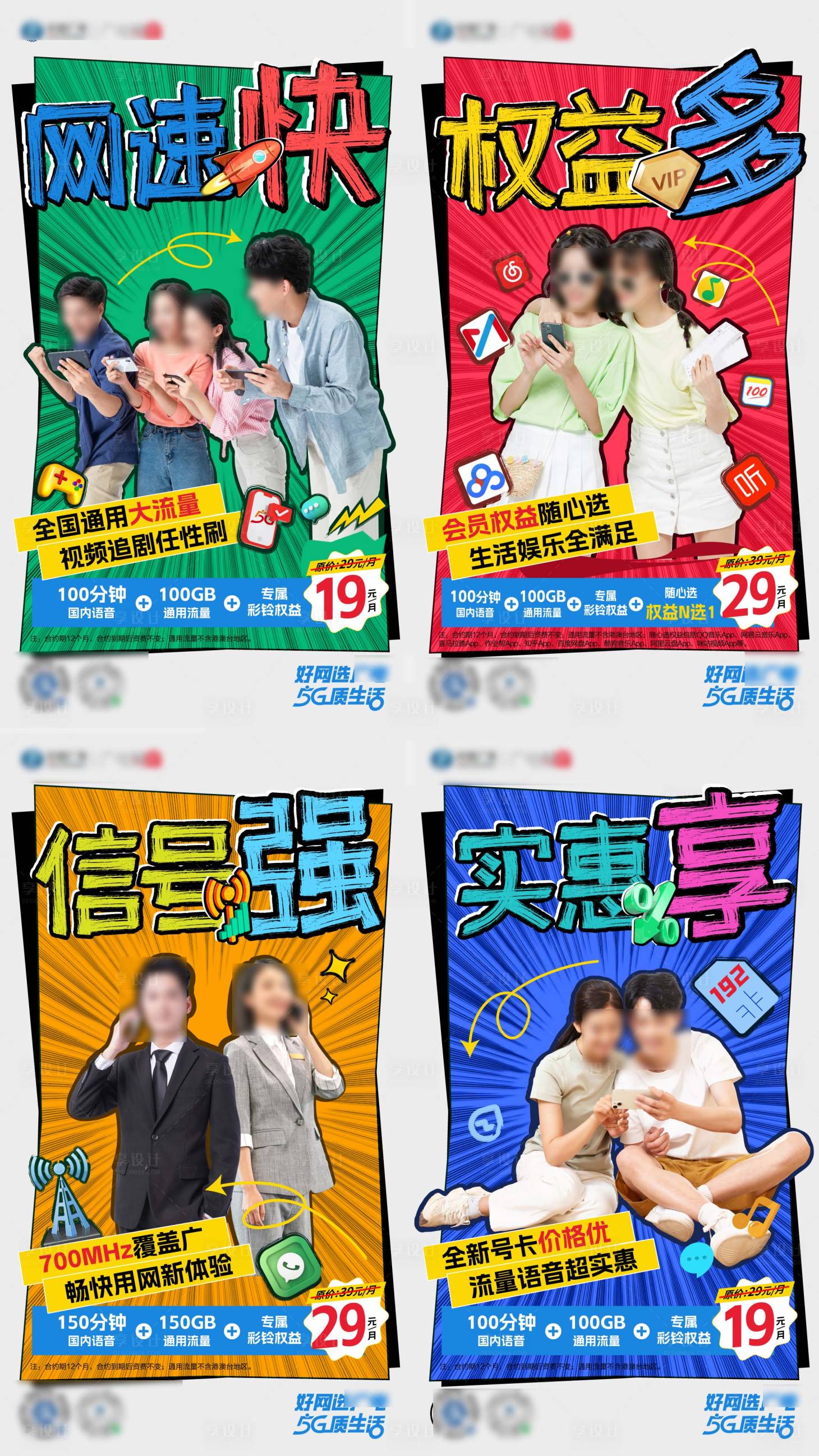 源文件下载【享设计】搜索编号：33870031405987903【移动玩手机套餐海报】