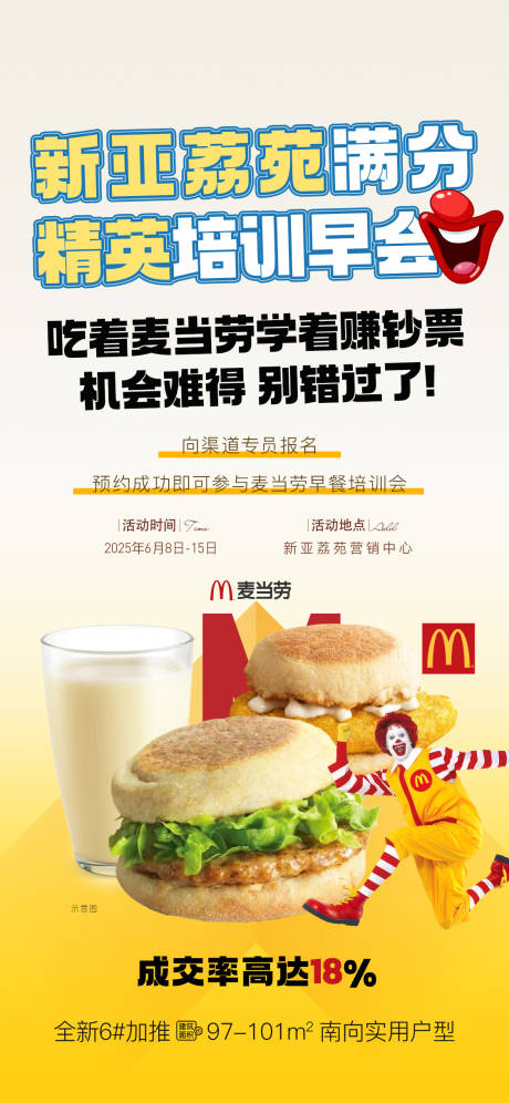 源文件下载【享设计】搜索编号：17200031226111928【精英培训早会麦当劳早餐活动】