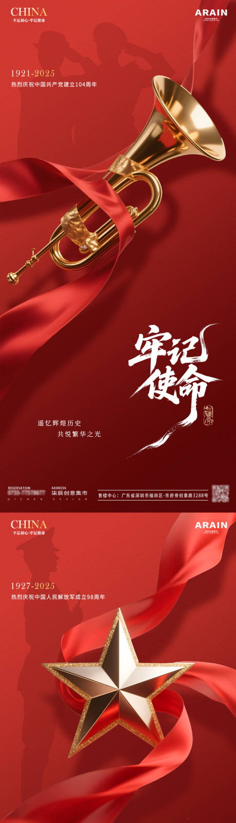 源文件下载【建党节建军节简约质感海报】编号：68720031430052985