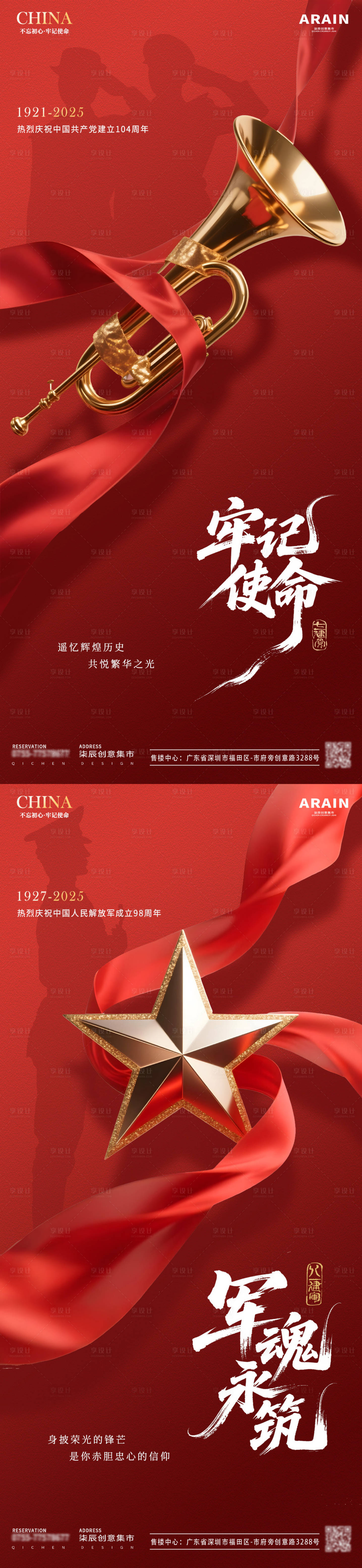 源文件下载【享设计】搜索编号：68720031430052985【建党节建军节简约质感海报】