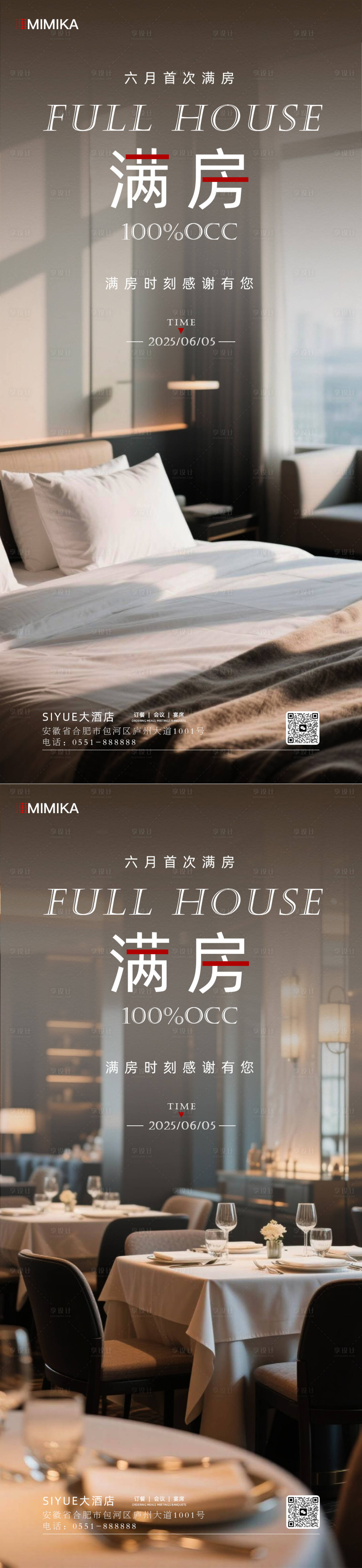 源文件下載【酒店滿房海報】編號：72320031172922792