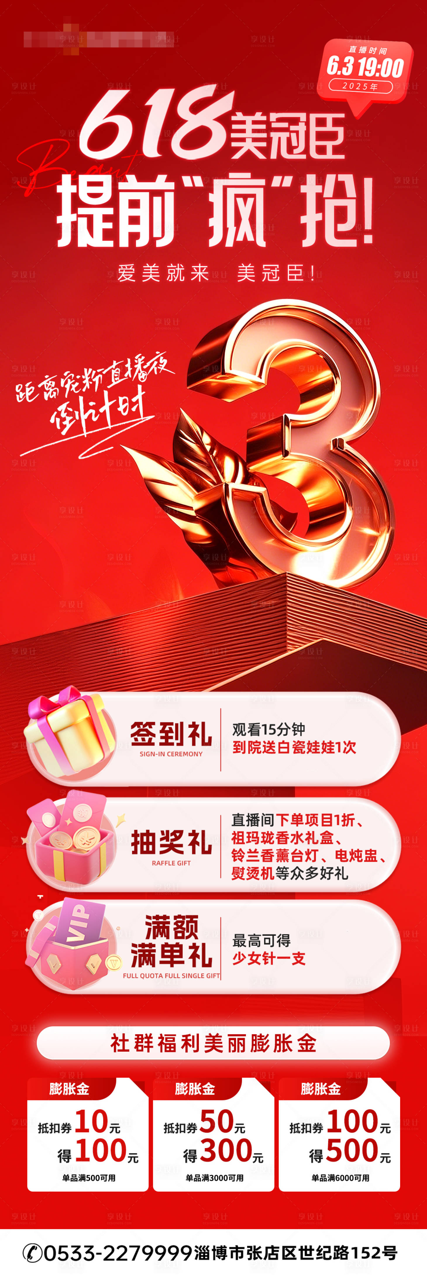 源文件下載【享設(shè)計(jì)】搜索編號：68800031573417249【醫(yī)美618長圖】