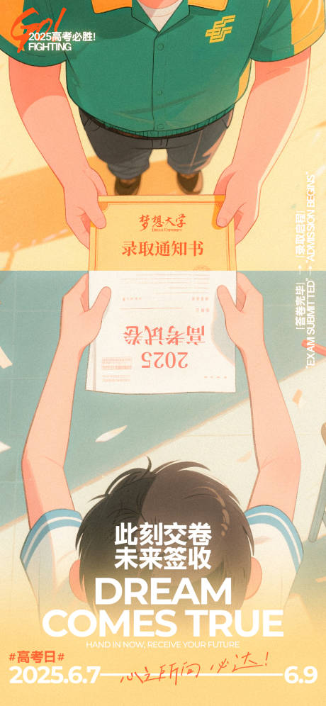 源文件下载【享设计】搜索编号：81030031110034839【高考创意插画海报】