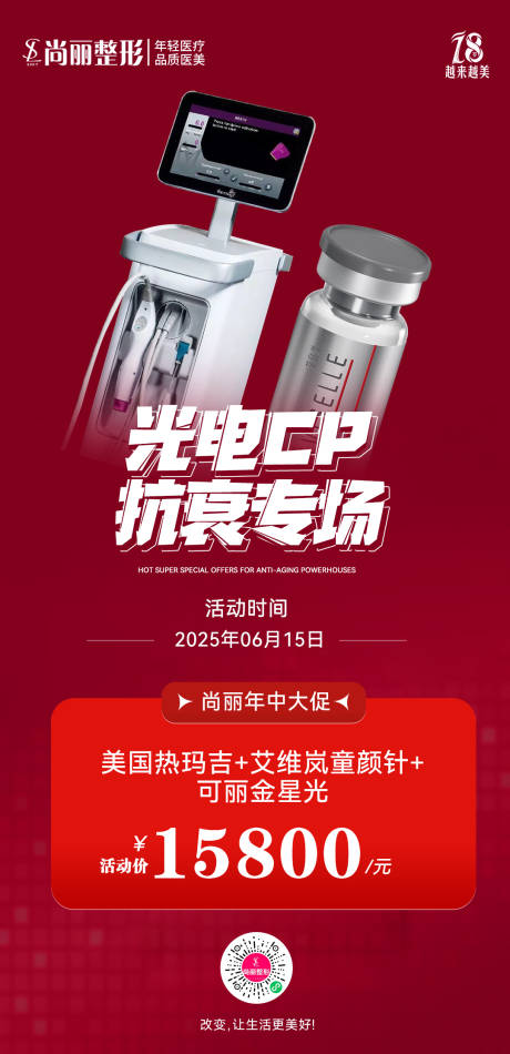 源文件下载【医美促销海报】编号：64990031176279401
