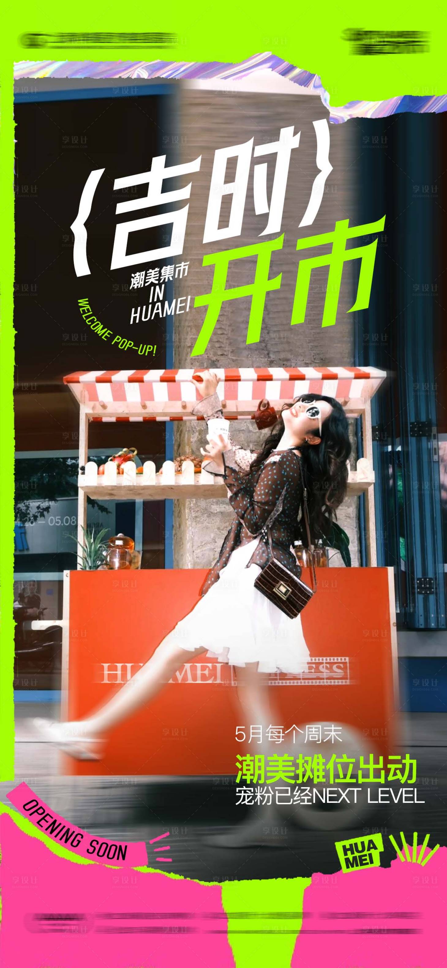 源文件下载【享设计】搜索编号：56530031613827765【活动海报】