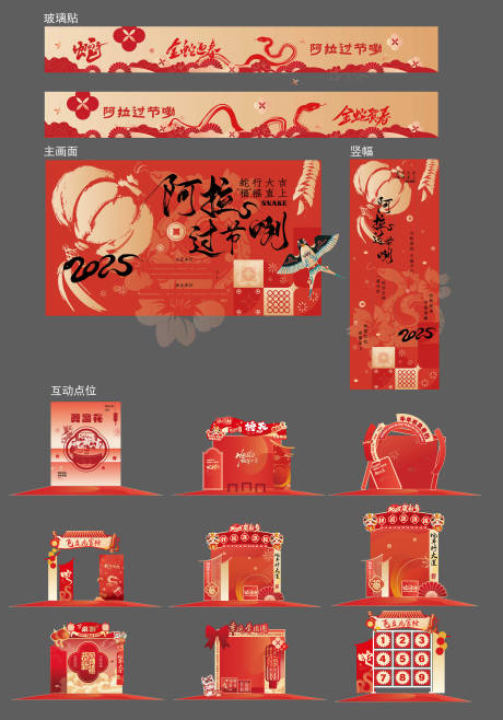 源文件下载【蛇年新年主画面美陈互动系列套稿】编号：79830031166666999