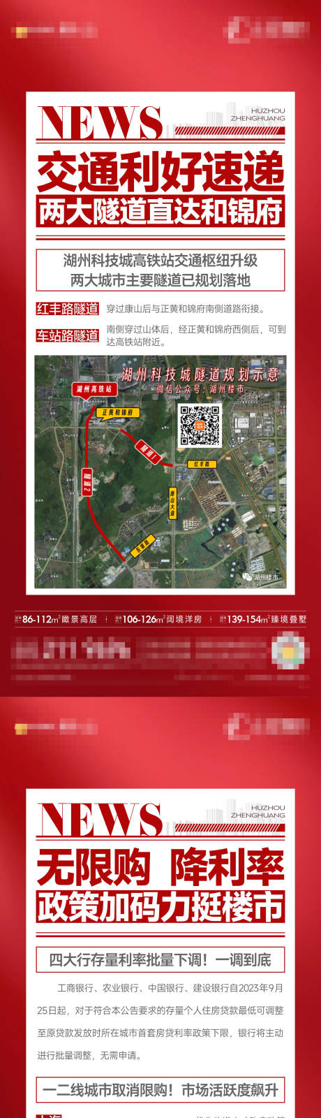 源文件下载【地产交通利好政策报刊海报】编号：77560031540142730
