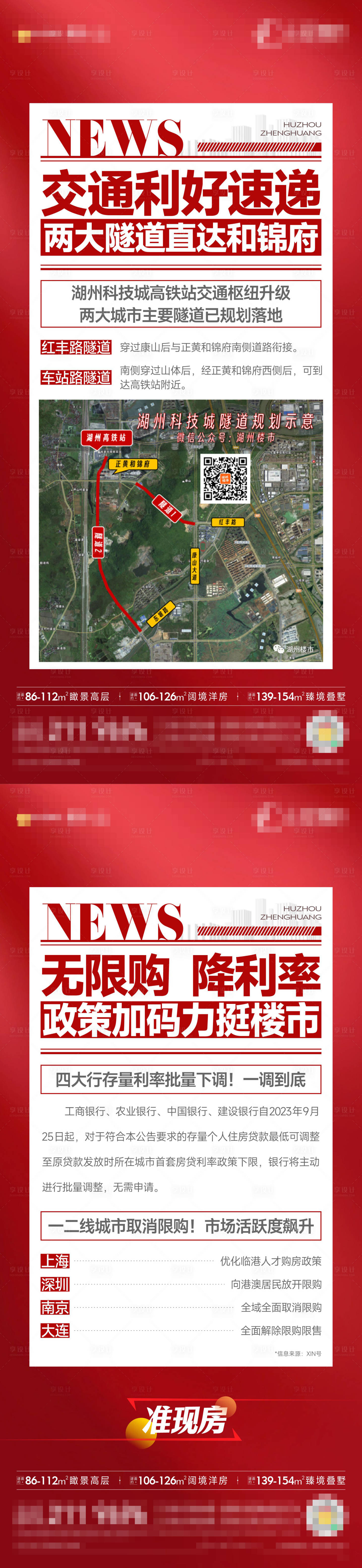 源文件下载【地产交通利好政策报刊海报】编号：77560031540142730