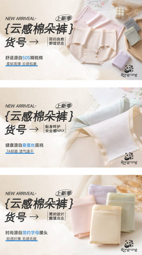 源文件下載【享設計】搜索編號：96300031295588047【女士內褲產品海報】