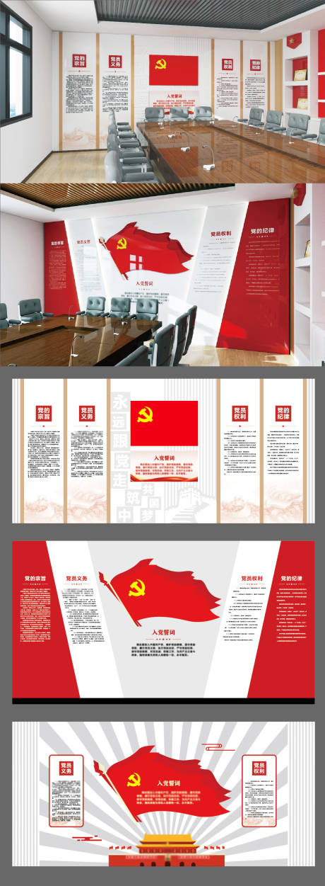 源文件下载【党建活动室文化墙】编号：44270031592193114