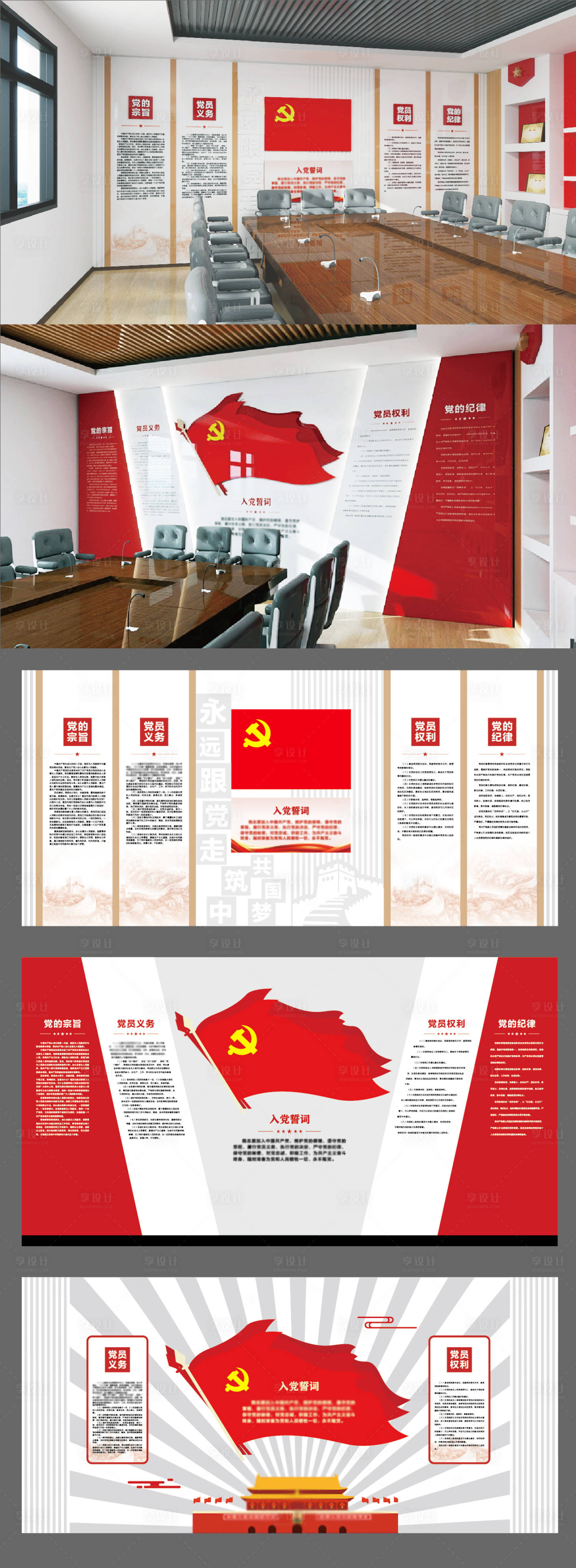 源文件下载【享设计】搜索编号：44270031592193114【党建活动室文化墙】