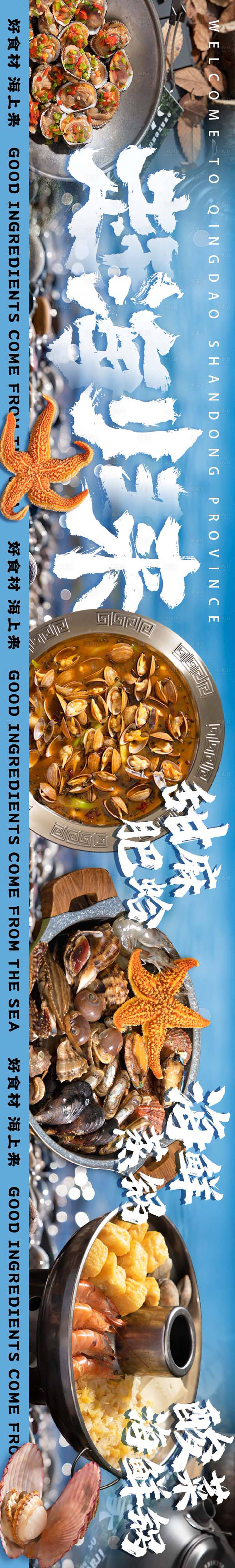 源文件下载【享设计】搜索编号：83160031296785597【大众点评海鲜五连图】