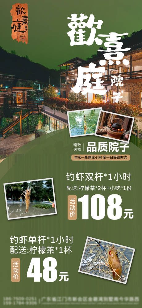 源文件下载【民宿掉虾海报】编号：67780031350035833