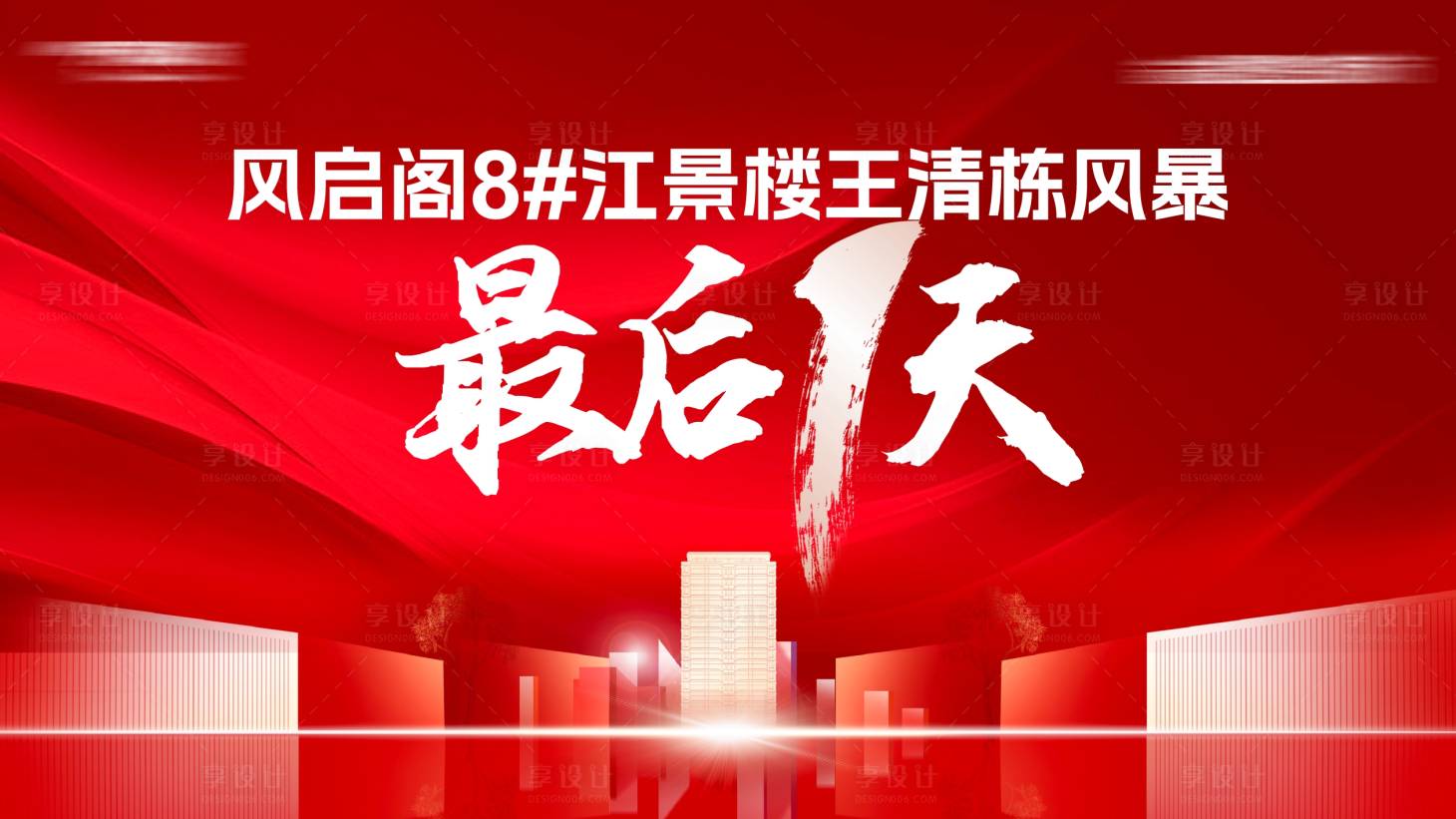 源文件下載【享設計】搜索編號：36610031178347086【促銷倒計時海報】