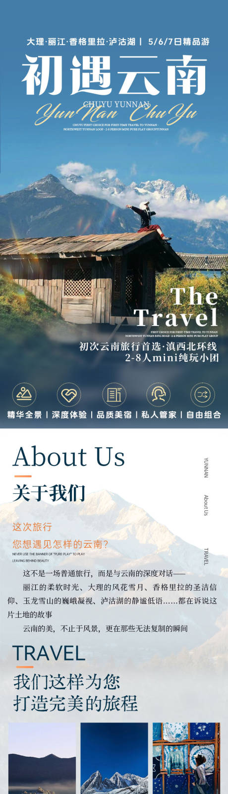 源文件下载【初遇云南】编号：50010031415597345