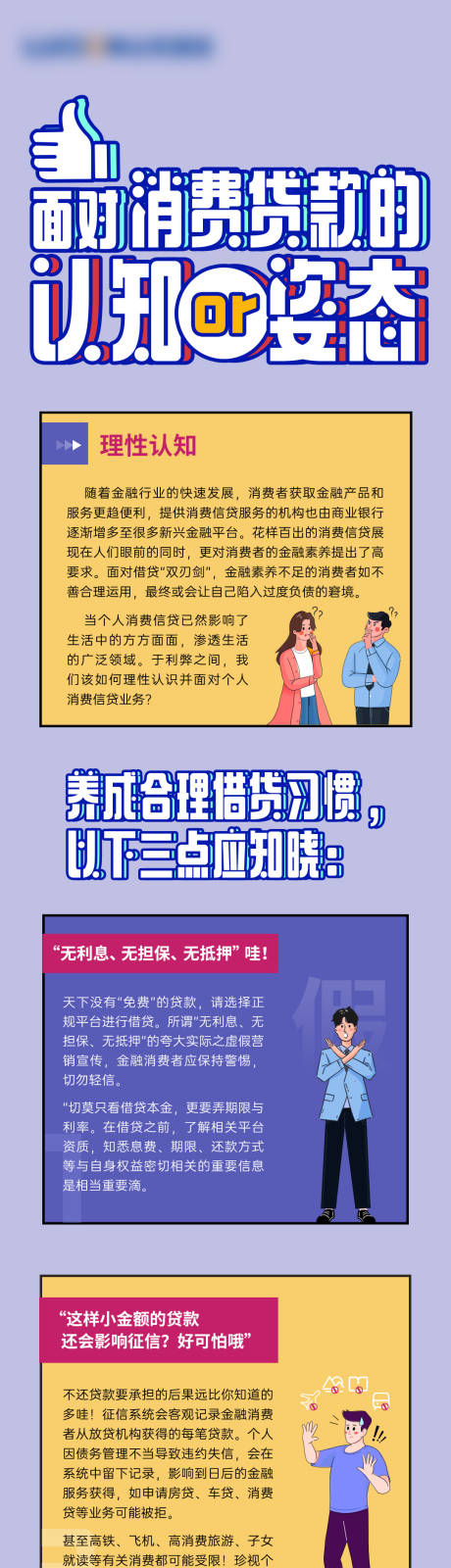 消费者保护长图