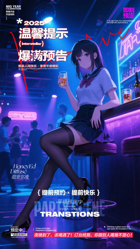 源文件下载【酒吧预订海报】编号：72700031195126686