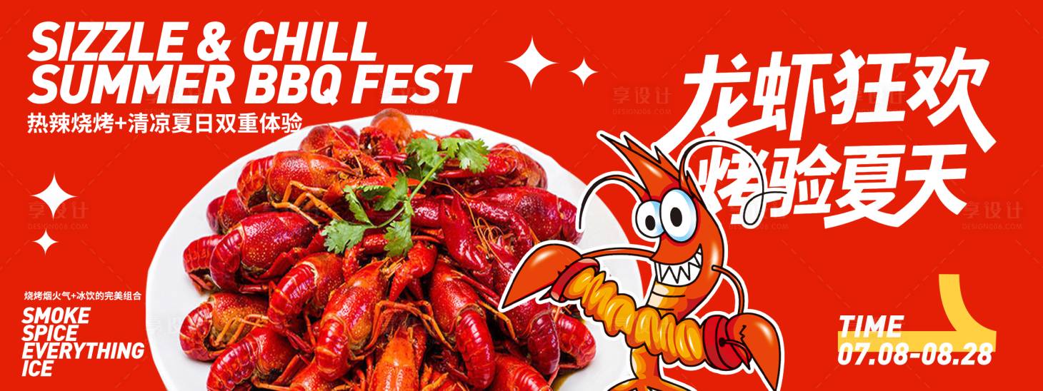 源文件下载【享设计】搜索编号：89690031538239991【夏日龙虾狂欢主画面】