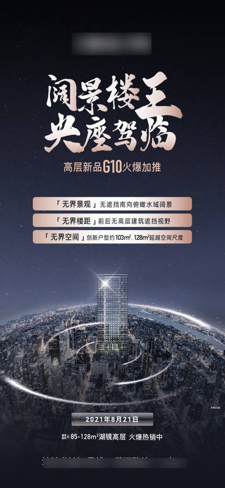 源文件下載【享設(shè)計(jì)】搜索編號(hào)：27560031573012526【樓王加推】