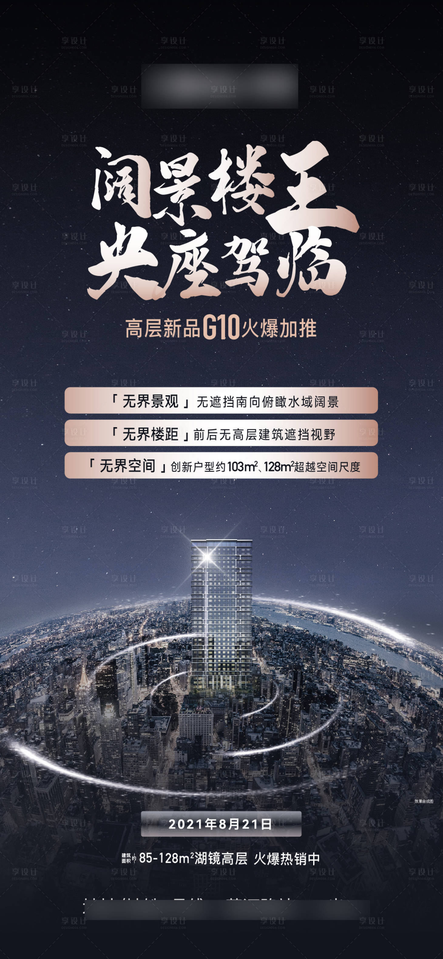源文件下載【享設計】搜索編號：27560031573012526【樓王加推】