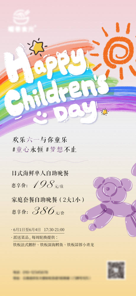 源文件下载【享设计】搜索编号：93210031396304900【儿童节宣传海报】