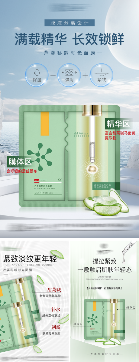 源文件下载【秘龄面膜海报】编号：87870031366658039
