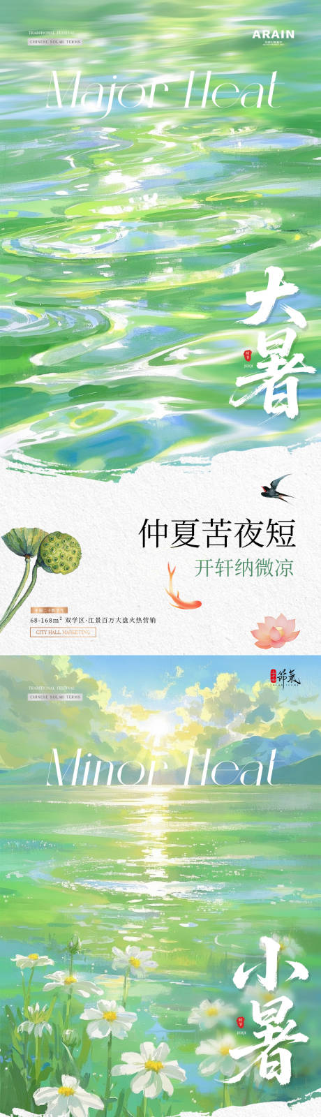 源文件下载【享设计】搜索编号：35880031642696023【地产小暑大暑水波纹意境海报】